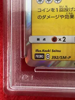 2019 POKEMON JAPANESE SM PROMO #392 PLAYING/SEA PIKACHU MY251 P.M.BOOSTER PSA9 - Image 4