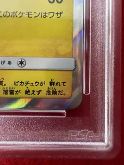 2019 POKEMON JAPANESE SM PROMO #392 PLAYING/SEA PIKACHU MY251 P.M.BOOSTER PSA9 - Image 5