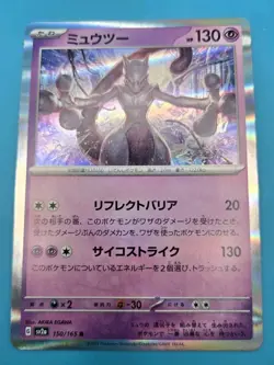 MEWTWO 150/165 POKEMON SCARLET & VIOLET JAPANESE HOLO RARE - Image 1