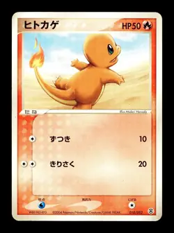 [MP] Charmander Japanese ex Charizard Starter Deck 010/052 Pokemon A - Image 1