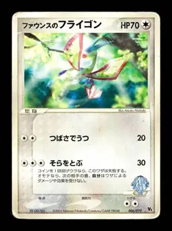 [HP] Forina's Flygon Japanese Movie Commemoration VS Pack 006/019 Pokemon A - Image 1