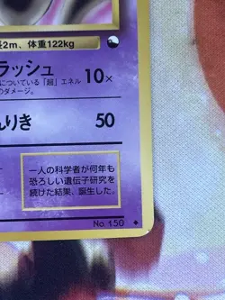 [MP] Mewtwo #150 Vending Series Glossy Old Back Pokemon Card Japanese - Image 2