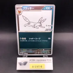 Umbreon Holo 067/SV-P Yu Nagaba Promo - Japanese Pokemon Card - 2023 - Image 1