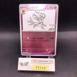 Sylveon 070/SV-P Yu Nagaba Promo - Japanese Pokemon Card - 2023 - Image 1