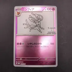 Sylveon 070/SV-P Yu Nagaba Promo - Japanese Pokemon Card - 2023 - Image 2