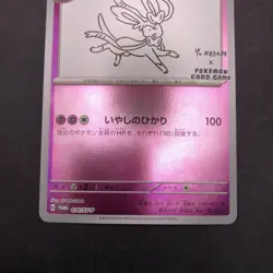Sylveon 070/SV-P Yu Nagaba Promo - Japanese Pokemon Card - 2023 - Image 4