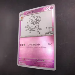 Sylveon 070/SV-P Yu Nagaba Promo - Japanese Pokemon Card - 2023 - Image 5
