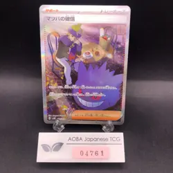 Morty's Conviction SAR 097/071 SV5K Wild Force - Japanese Pokemon Card - 2024 - Image 1