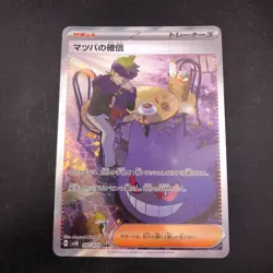 Morty's Conviction SAR 097/071 SV5K Wild Force - Japanese Pokemon Card - 2024 - Image 2