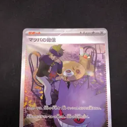 Morty's Conviction SAR 097/071 SV5K Wild Force - Japanese Pokemon Card - 2024 - Image 3