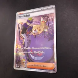 Morty's Conviction SAR 097/071 SV5K Wild Force - Japanese Pokemon Card - 2024 - Image 5