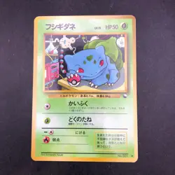 Bulbasaur Glossy Vending Series 1 Promo - Japanese Pokemon Card - 1998 - Image 2
