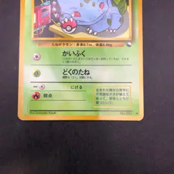 Bulbasaur Glossy Vending Series 1 Promo - Japanese Pokemon Card - 1998 - Image 4