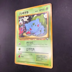 Bulbasaur Glossy Vending Series 1 Promo - Japanese Pokemon Card - 1998 - Image 5