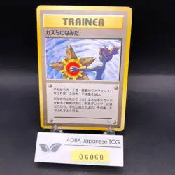 Misty's Tears (Banned Art) Gym 1 Heroes - Japanese Pokemon Card - 1998 - Image 1