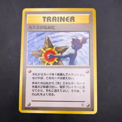Misty's Tears (Banned Art) Gym 1 Heroes - Japanese Pokemon Card - 1998 - Image 2