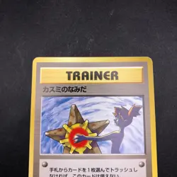 Misty's Tears (Banned Art) Gym 1 Heroes - Japanese Pokemon Card - 1998 - Image 3