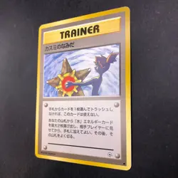 Misty's Tears (Banned Art) Gym 1 Heroes - Japanese Pokemon Card - 1998 - Image 5