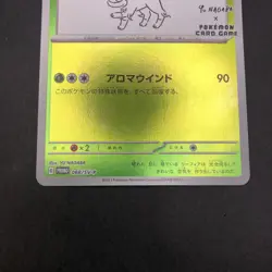 Leafeon Holo 068/SV-P Yu Nagaba Promo - Japanese Pokemon Card - 2023 - Image 4