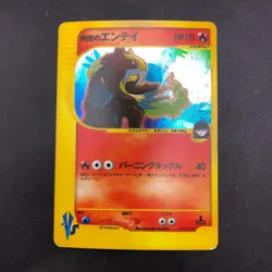 Rocket's Entei Holo 095/141 1st Edition VS - Japanese Pokemon Card - 2001 - Image 2