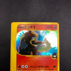 Rocket's Entei Holo 095/141 1st Edition VS - Japanese Pokemon Card - 2001 - Image 3
