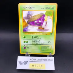 Grimer (Banned Art) No.088 Team Rocket - Japanese Pokemon Card - 1997 - Image 1