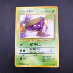 Grimer (Banned Art) No.088 Team Rocket - Japanese Pokemon Card - 1997 - Image 2