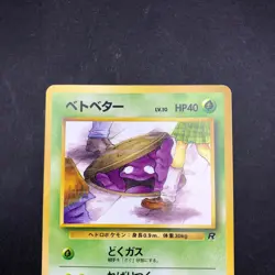 Grimer (Banned Art) No.088 Team Rocket - Japanese Pokemon Card - 1997 - Image 3