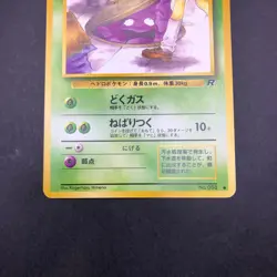 Grimer (Banned Art) No.088 Team Rocket - Japanese Pokemon Card - 1997 - Image 4