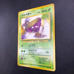 Grimer (Banned Art) No.088 Team Rocket - Japanese Pokemon Card - 1997 - Image 5