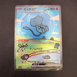 Mew SAR 347/190 SV4a Shiny Treasure ex - Japanese Pokemon Card - 2023 - Image 2