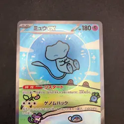 Mew SAR 347/190 SV4a Shiny Treasure ex - Japanese Pokemon Card - 2023 - Image 3