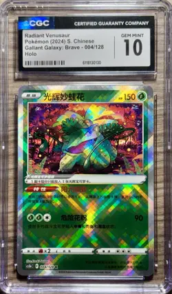 Pokemon Radiant Venusaur 004/128 Gallant Galaxy: Brave Holo Chinese CGC 10 - Image 1