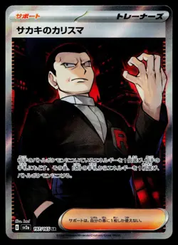 Giovanni's Charisma 197/165 SV2a: Pokemon Card 151 Super Rare - Image 1