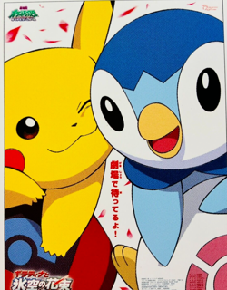 Pikachu Piplup Metro Train Card (EX) Giratina Movie Promo 2008 Japanese Pokemon - Image 2