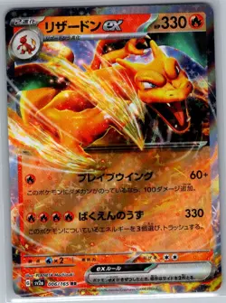 Charizard ex 006/165 Japanese SV2a: Pokemon Card 151 - Pokemon Card - NM - Image 1