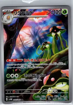 Toedscruel 068/066 Japanese SV4M: Future Flash - Pokemon Card - NM - Image 1
