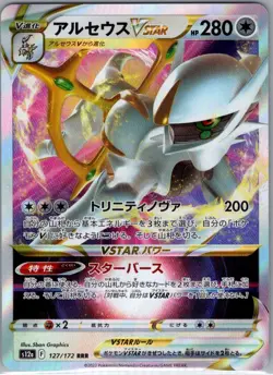 Arceus VSTAR 127/172 Japanese S12a: VSTAR Universe - Pokemon Card - NM - Image 1