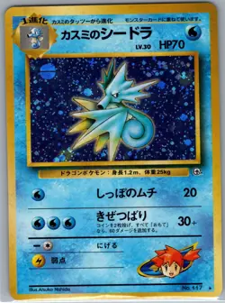 Misty's Seadra 117 Holo Japanese Leaders' Stadium - Pokemon Card - LP - Image 1