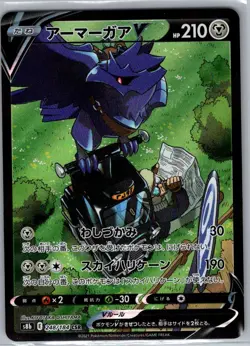 Corviknight V 248/184 Japanese S8b: VMAX Climax - Pokemon Card - NM - Image 1