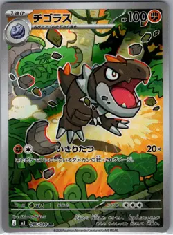Tyrunt 089/080 Japanese M3: Nihil Zero - Pokemon Card - NM - Image 1
