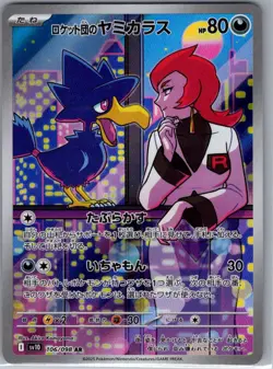 Team Rocket's Murkrow 106/098 Japanese Glory of Team Rocket - Pokemon Card - NM - Image 1
