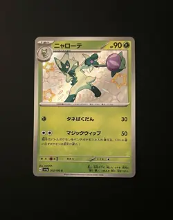 Floragato S 202/190 Shiny Treasure ex SV4a Pokemon Card Japanese [Near Mint] - Image 1