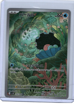 Pokemon TCG Japanese Clampearl 102/98 AR Glory Of Team Rocket Sv10 NM - Image 1