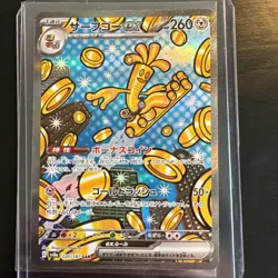 Gholdengo ex 220/187 SAR - sv8a Terastal Festival - Pokemon Card Japanes NM/M - Image 1