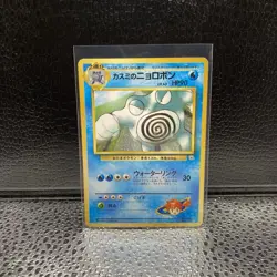 Pokemon Card - Misty's Poliwrath Japanese Gym Heroes 062 Rare - Image 1