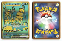 Wo-Chien EX 355/190 Shiny Treasure ex 2023 Ultra Rare Japanese Pokemon TCG LP - Image 1
