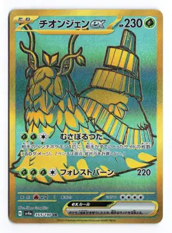 Wo-Chien EX 355/190 Shiny Treasure ex 2023 Ultra Rare Japanese Pokemon TCG LP - Image 2