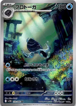 Tirtouga 110/086 Art Rare SV11B: Black Bolt Japanese Pokemon Card AR Holo - Image 1