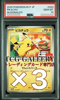 PSA 10 PIKACHU PROMO 3set 020/M-P McDONALD'S 2025 Pokemon card JP - Image 1